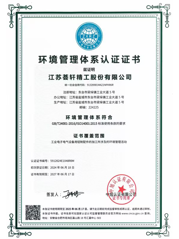 环境管理体系认证证书