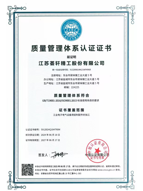 质量管理体系认证证书