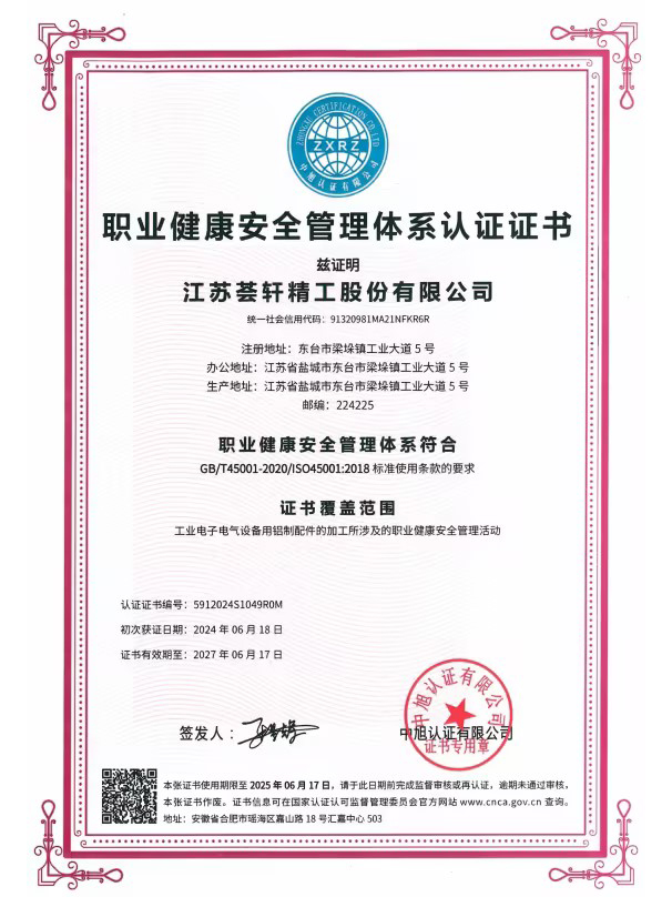 职业健康安全管理体系认证证书