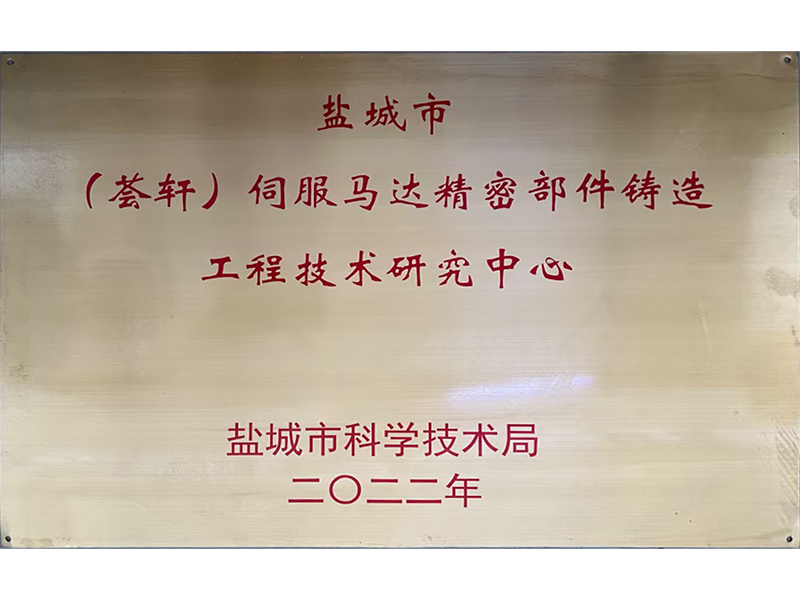 工程技术研究中心