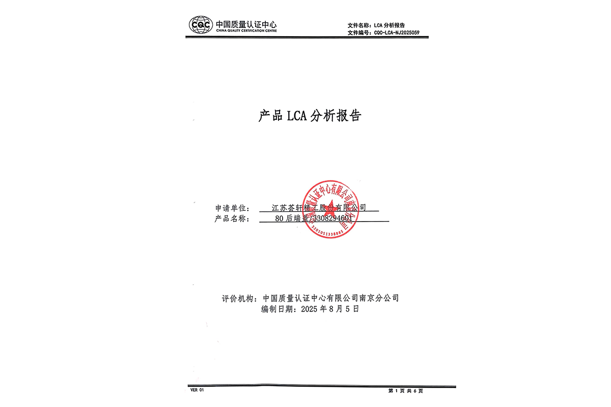 产品LCA 分析报告